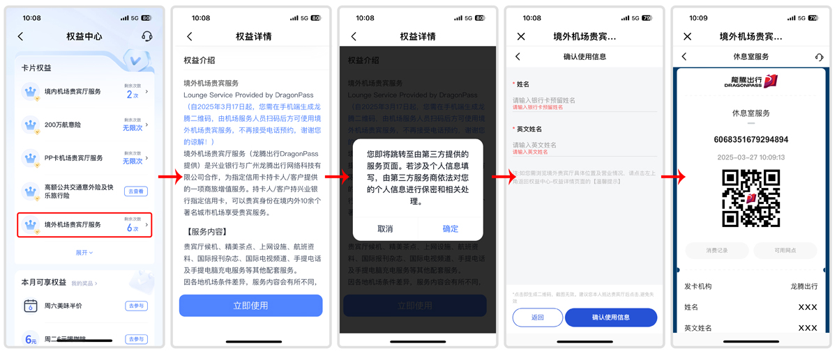 境外机场权益流程图 境外机场权益流程图