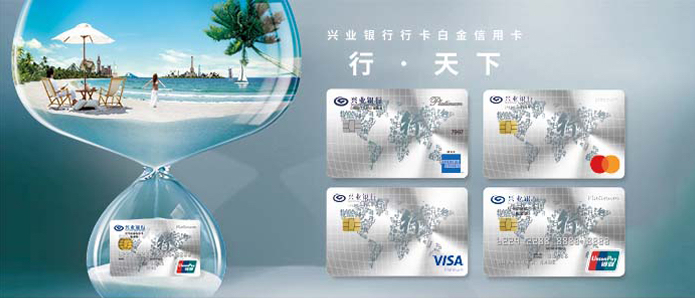 行卡白金信用卡