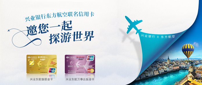 东方航空联名信用卡