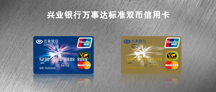 万事达标准双币信用卡
