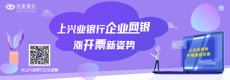 企业网银在线开票宣传